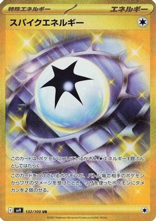 POKEMON TCG JAPANESE - Spike Energy 132/100/100 SV9 Battle Partners - Ultra Rare