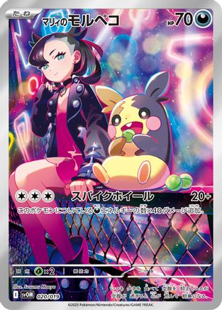 POKEMON TCG JAPANESE - Marnie's Morpeko 020/019/019 SV ex Starter Set Marnies Morpeko & Grimmsnarl ex - None