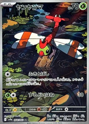 POKEMON TCG JAPANESE - Yanma 064/063/063 SV9a Heat Wave Arena - Art Rare