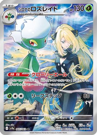 POKEMON TCG JAPANESE - Cynthia's Roserade 065/063/063 SV9a Heat Wave Arena - Art Rare