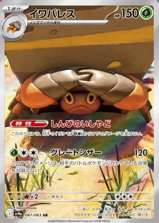 POKEMON TCG JAPANESE - Crustle 067/063/063 SV9a Heat Wave Arena - Art Rare