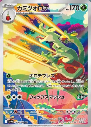 POKEMON TCG JAPANESE - Hydrapple 068/063/063 SV9a Heat Wave Arena - Art Rare