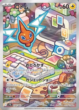 POKEMON TCG JAPANESE - Rotom 074/063/063 SV9a Heat Wave Arena - Art Rare