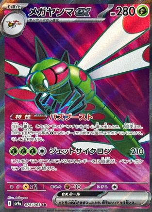 POKEMON TCG JAPANESE - Yanmega ex 076/063/063 SV9a Heat Wave Arena - Super Rare