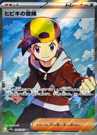 POKEMON TCG JAPANESE - Ethan's Adventure 084/063/063 SV9a Heat Wave Arena - Super Rare