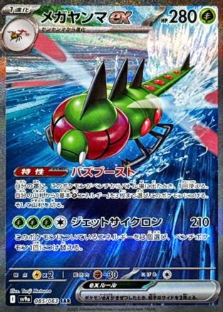 POKEMON TCG JAPANESE - Yanmega ex 085/063/063 SV9a Heat Wave Arena - Special Art Rare