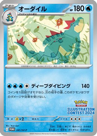 POKEMON TCG JAPANESE - Feraligatr 241 SVP Promotional Cards - Common