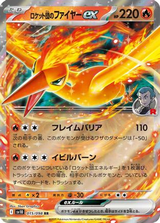 POKEMON TCG JAPANESE - Team Rocket's Moltres ex 015/098/098 SV10 The Glory of Team Rocket - Double Rare