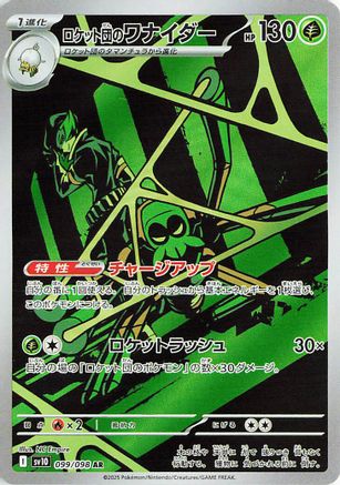 POKEMON TCG JAPANESE - Team Rocket's Spidops 099/098/098 SV10 The Glory of Team Rocket - Art Rare