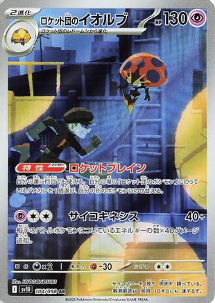 POKEMON TCG JAPANESE - Team Rocket's Orbeetle 104/098/098 SV10 The Glory of Team Rocket - Art Rare