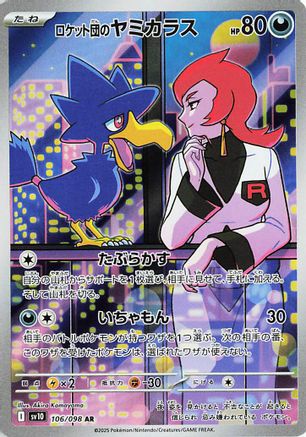 POKEMON TCG JAPANESE - Team Rocket's Murkrow 106/098/098 SV10 The Glory of Team Rocket - Art Rare