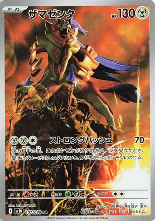 POKEMON TCG JAPANESE - Zamazenta 107/098/098 SV10 The Glory of Team Rocket - Art Rare