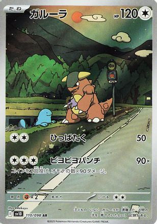 POKEMON TCG JAPANESE - Kangaskhan 110/098/098 SV10 The Glory of Team Rocket - Art Rare