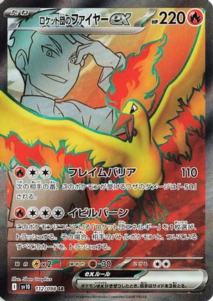 POKEMON TCG JAPANESE - Team Rocket's Moltres ex 112/098/098 SV10 The Glory of Team Rocket - Super Rare