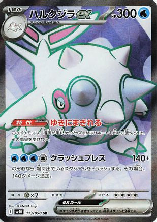POKEMON TCG JAPANESE - Cetitan ex 113/098/098 SV10 The Glory of Team Rocket - Super Rare
