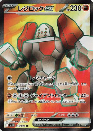 POKEMON TCG JAPANESE - Regirock ex 115/098/098 SV10 The Glory of Team Rocket - Super Rare