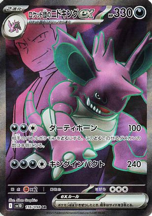 POKEMON TCG JAPANESE - Team Rocket's Nidoking ex 116/098/098 SV10 The Glory of Team Rocket - Super Rare