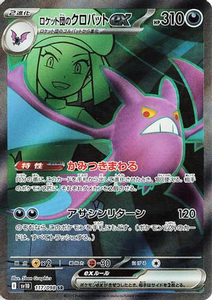 POKEMON TCG JAPANESE - Team Rocket's Crobat ex 117/098/098 SV10 The Glory of Team Rocket - Super Rare