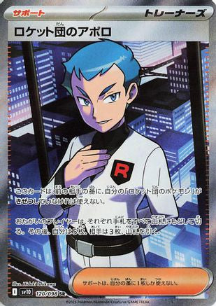 POKEMON TCG JAPANESE - Team Rocket's Archer 120/098/098 SV10 The Glory of Team Rocket - Super Rare