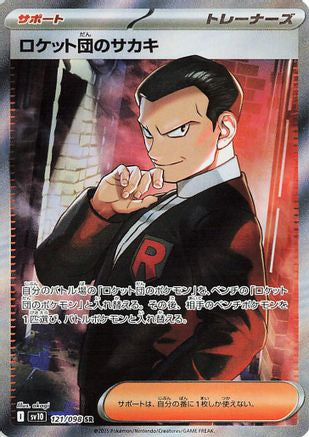 POKEMON TCG JAPANESE - Team Rocket's Giovanni 121/098/098 SV10 The Glory of Team Rocket - Super Rare