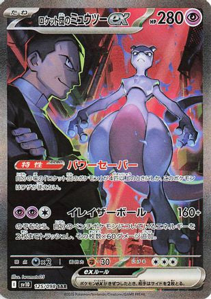 POKEMON TCG JAPANESE - Team Rocket's Mewtwo ex 125/098/098 SV10 The Glory of Team Rocket - Special Art Rare