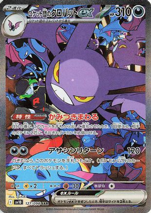POKEMON TCG JAPANESE - Team Rocket's Crobat ex 127/098/098 SV10 The Glory of Team Rocket - Special Art Rare