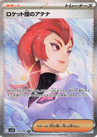POKEMON TCG JAPANESE - Team Rocket's Ariana 128/098/098 SV10 The Glory of Team Rocket - Special Art Rare