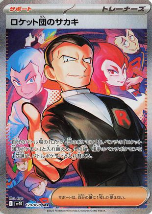 POKEMON TCG JAPANESE - Team Rocket's Giovanni 129/098/098 SV10 The Glory of Team Rocket - Special Art Rare