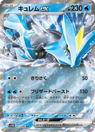 POKEMON TCG JAPANESE - Kyurem ex 031/086/086 SV11B Black Bolt - Double Rare