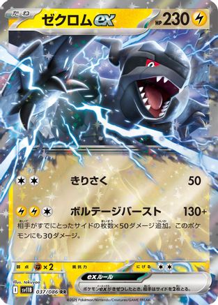 POKEMON TCG JAPANESE - Zekrom ex 037/086/086 SV11B Black Bolt - Double Rare