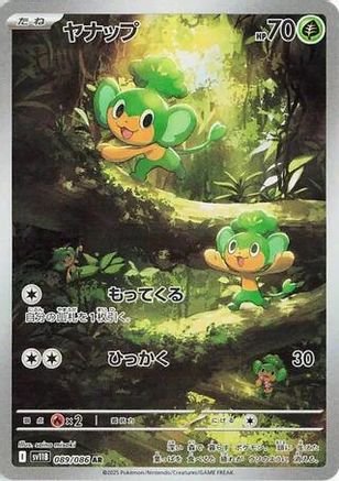 POKEMON TCG JAPANESE - Pansage 089/086/086 SV11B Black Bolt - Art Rare