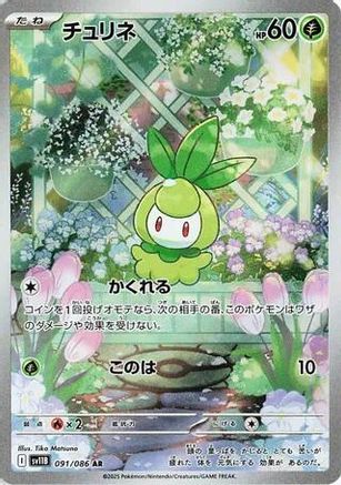 POKEMON TCG JAPANESE - Petilil 091/086/086 SV11B Black Bolt - Art Rare