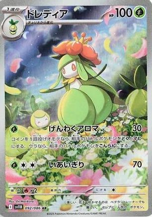POKEMON TCG JAPANESE - Lilligant 092/086/086 SV11B Black Bolt - Art Rare