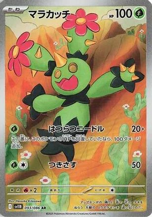 POKEMON TCG JAPANESE - Maractus 093/086/086 SV11B Black Bolt - Art Rare