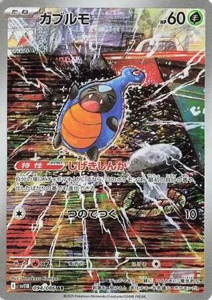 POKEMON TCG JAPANESE - Karrablast 094/086/086 SV11B Black Bolt - Art Rare