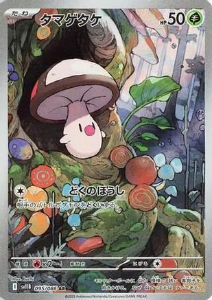 POKEMON TCG JAPANESE - Foongus 095/086/086 SV11B Black Bolt - Art Rare