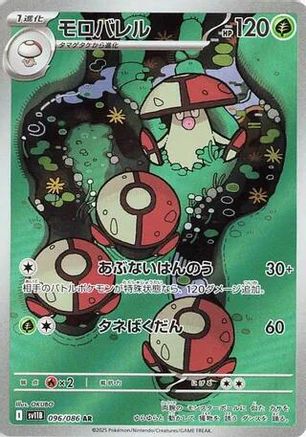 POKEMON TCG JAPANESE - Amoonguss 096/086/086 SV11B Black Bolt - Art Rare