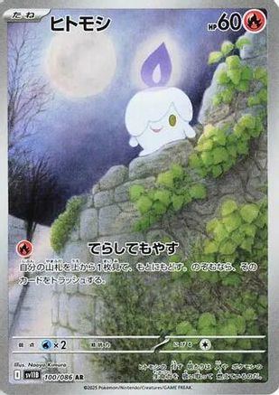 POKEMON TCG JAPANESE - Litwick 100/086/086 SV11B Black Bolt - Art Rare