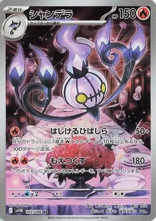 POKEMON TCG JAPANESE - Chandelure 102/086/086 SV11B Black Bolt - Art Rare