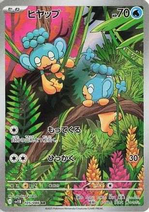 POKEMON TCG JAPANESE - Panpour 105/086/086 SV11B Black Bolt - Art Rare