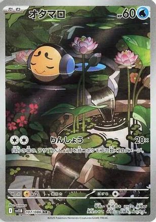 POKEMON TCG JAPANESE - Tympole 107/086/086 SV11B Black Bolt - Art Rare