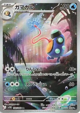 POKEMON TCG JAPANESE - Palpitoad 108/086/086 SV11B Black Bolt - Art Rare