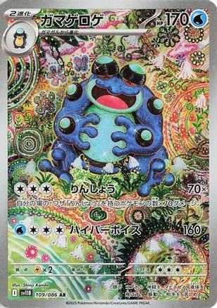 POKEMON TCG JAPANESE - Seismitoad 109/086/086 SV11B Black Bolt - Art Rare