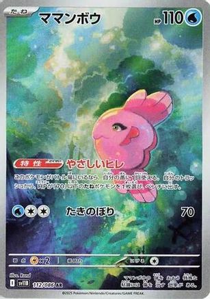 POKEMON TCG JAPANESE - Alomomola 112/086/086 SV11B Black Bolt - Art Rare