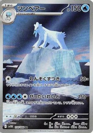 POKEMON TCG JAPANESE - Beartic 114/086/086 SV11B Black Bolt - Art Rare