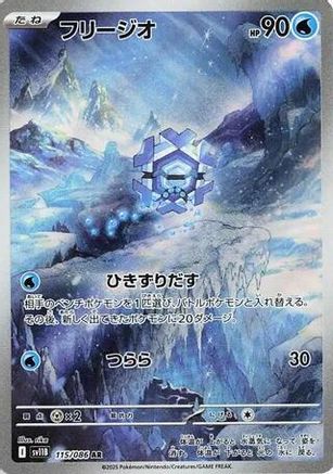 POKEMON TCG JAPANESE - Cryogonal 115/086/086 SV11B Black Bolt - Art Rare