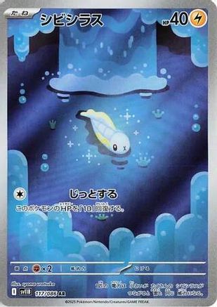 POKEMON TCG JAPANESE - Tynamo 117/086/086 SV11B Black Bolt - Art Rare