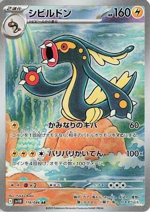 POKEMON TCG JAPANESE - Eelektross 119/086/086 SV11B Black Bolt - Art Rare