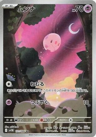 POKEMON TCG JAPANESE - Munna 121/086/086 SV11B Black Bolt - Art Rare