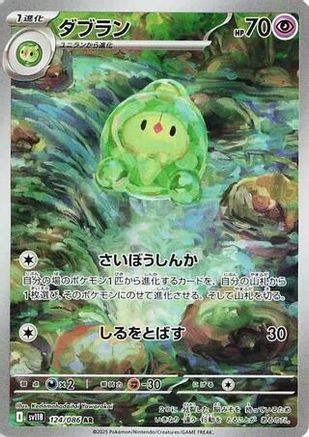 POKEMON TCG JAPANESE - Duosion 124/086/086 SV11B Black Bolt - Art Rare